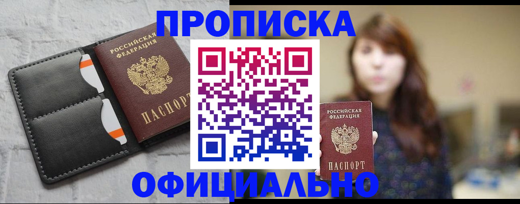 прописка для работы в Ивдели